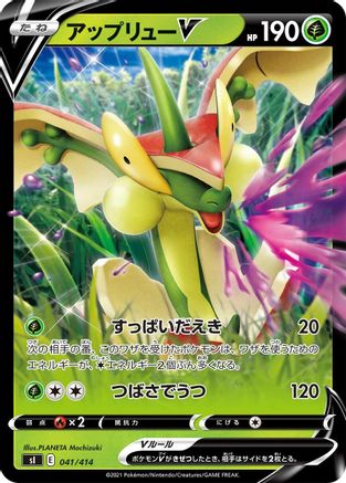[JP] Flapple V (041/414) - SI Start Deck 100