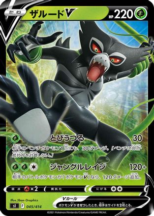 [JP] Zarude V (045/414) - SI Start Deck 100