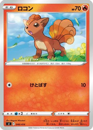 [JP] Vulpix (046/414) - SI Start Deck 100