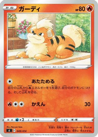 [JP] Growlithe (049/414) - SI Start Deck 100