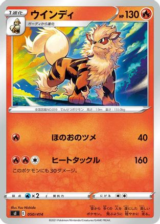 [JP] Arcanine (050/414) - SI Start Deck 100