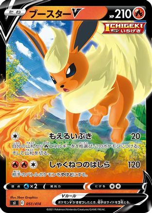 [JP] Flareon V (051/414) - SI Start Deck 100