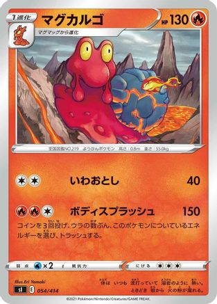 [JP] Magcargo (054/414) - SI Start Deck 100