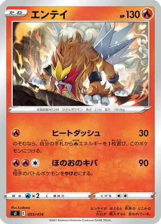[JP] Entei (055/414) - SI Start Deck 100