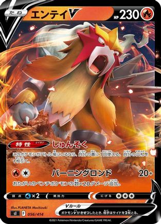 [JP] Entei V (056/414) - SI Start Deck 100