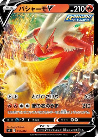 [JP] Blaziken V (057/414) - SI Start Deck 100