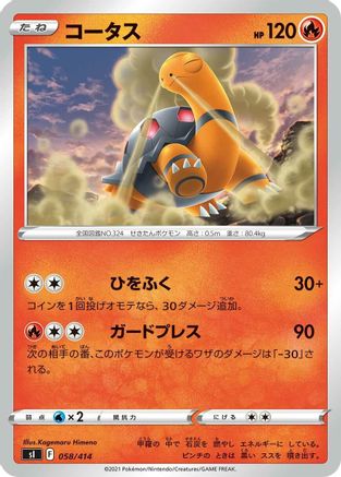 [JP] Torkoal - 058/414 (058/414) - SI Start Deck 100