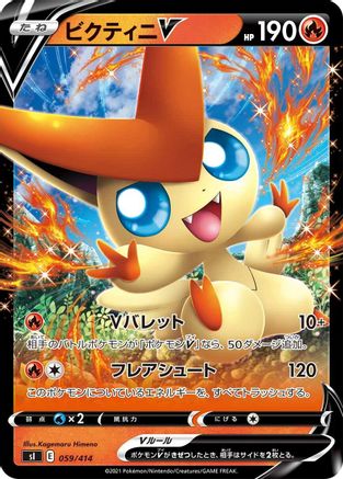 [JP] Victini V (059/414) - SI Start Deck 100