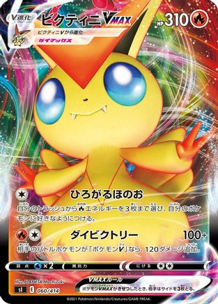 [JP] Victini VMAX (060/414) - SI Start Deck 100