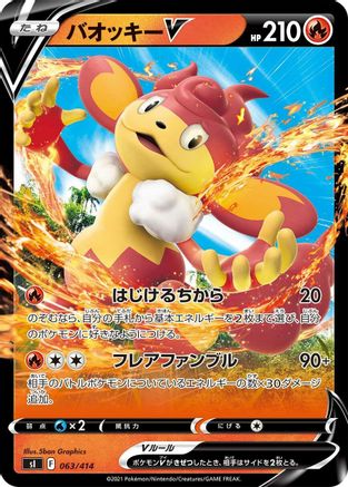 [JP] Simisear V (063/414) - SI Start Deck 100