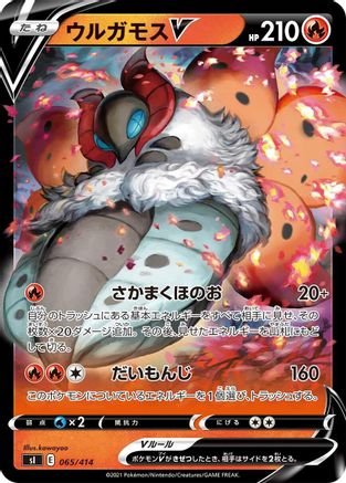 [JP] Volcarona V (065/414) - SI Start Deck 100