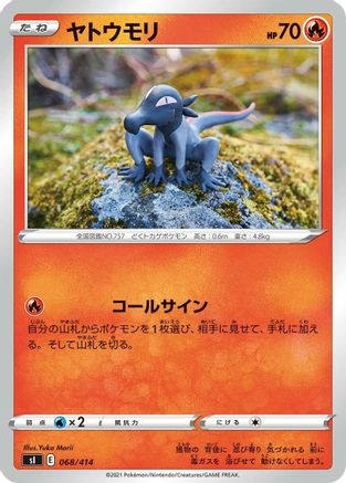 [JP] Salandit (068/414) - SI Start Deck 100