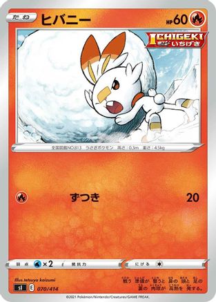 [JP] Scorbunny (070/414) - SI Start Deck 100