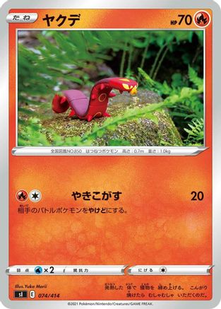 [JP] Sizzlipede (074/414) - SI Start Deck 100