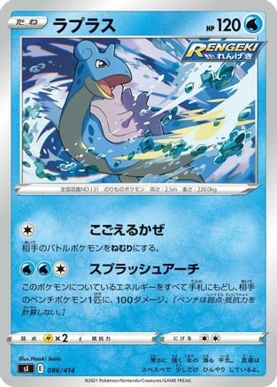 [JP] Lapras (086/414) - SI Start Deck 100