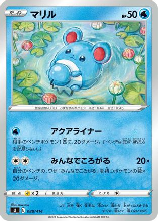 [JP] Marill (088/414) - SI Start Deck 100