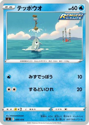 [JP] Remoraid (089/414) - SI Start Deck 100