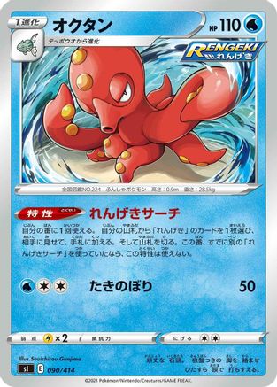 [JP] Octillery (090/414) - SI Start Deck 100