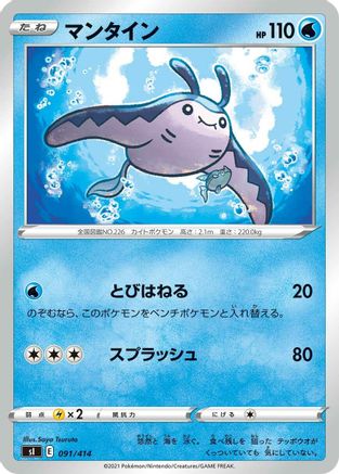 [JP] Mantine (091/414) - SI Start Deck 100