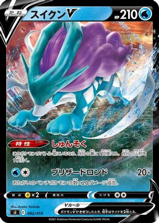 [JP] Suicune V (092/414) - SI Start Deck 100 Holofoil