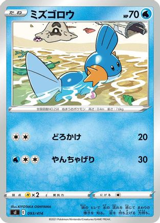 [JP] Mudkip (093/414) - SI Start Deck 100
