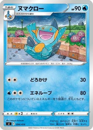 [JP] Marshtomp (094/414) - SI Start Deck 100