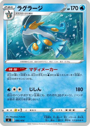 [JP] Swampert (095/414) - SI Start Deck 100