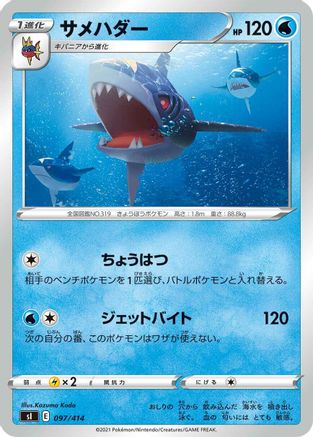 [JP] Sharpedo (097/414) - SI Start Deck 100