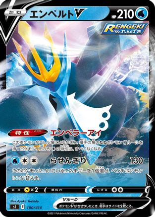 [JP] Empoleon V (100/414) - SI Start Deck 100 Holofoil