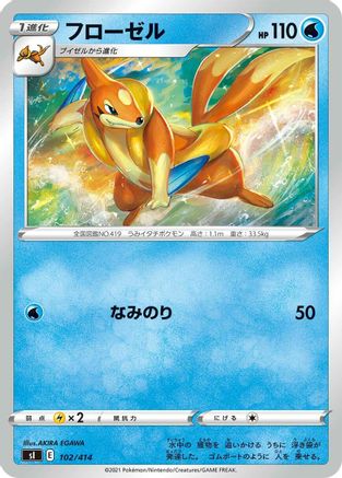 [JP] Floatzel (102/414) - SI Start Deck 100
