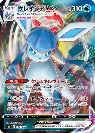 [JP] Glaceon VMAX (104/414) - SI Start Deck 100
