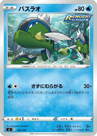 [JP] Basculin (105/414) - SI Start Deck 100
