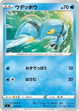 [JP] Clauncher (108/414) - SI Start Deck 100