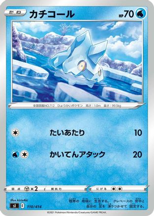 [JP] Bergmite (110/414) - SI Start Deck 100