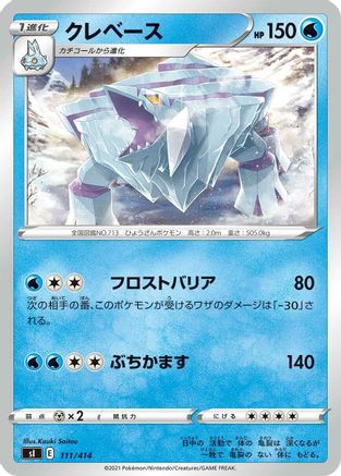 [JP] Avalugg (111/414) - SI Start Deck 100