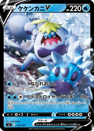 [JP] Crabominable V (112/414) - SI Start Deck 100