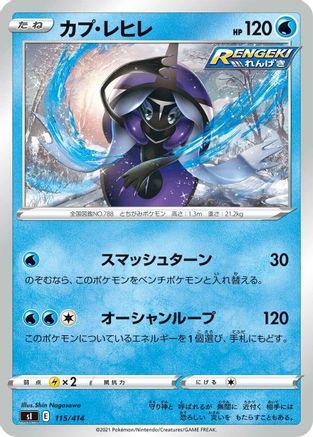[JP] Tapu Fini (115/414) - SI Start Deck 100