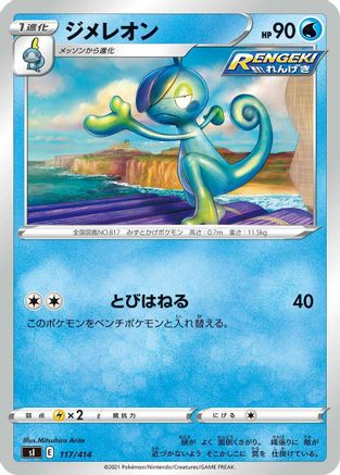 [JP] Drizzile (117/414) - SI Start Deck 100