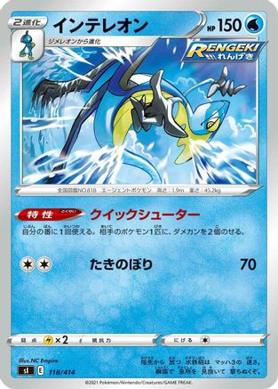 [JP] Inteleon (118/414) - SI Start Deck 100