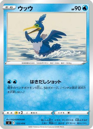 [JP] Cramorant (122/414) - SI Start Deck 100