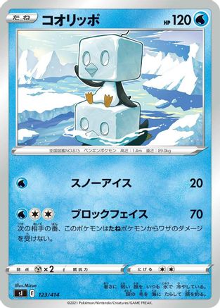 [JP] Eiscue (123/414) - SI Start Deck 100