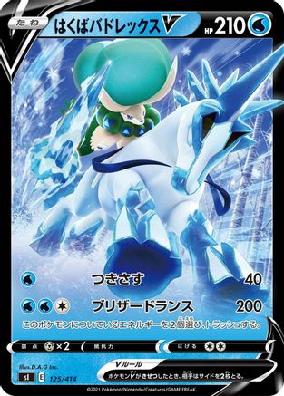 [JP] Ice Rider Calyrex V (125/414) - SI Start Deck 100