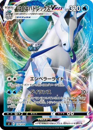 [JP] Ice Rider Calyrex VMAX (126/414) - SI Start Deck 100
