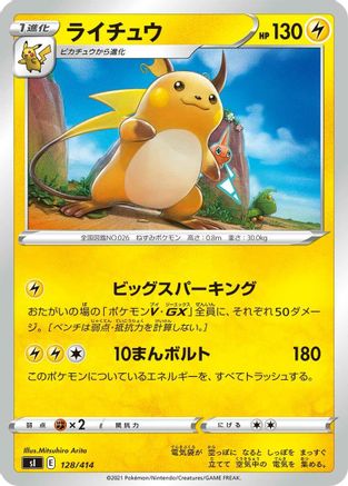[JP] Raichu (128/414) - SI Start Deck 100