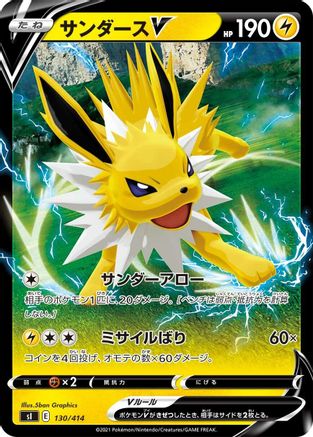 [JP] Jolteon V (130/414) - SI Start Deck 100 Holofoil