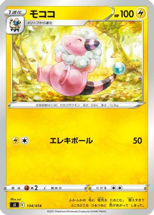 [JP] Flaaffy - 134/414 (134/414) - SI Start Deck 100