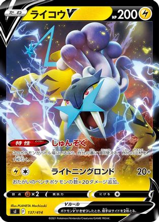 [JP] Raikou V (137/414) - SI Start Deck 100