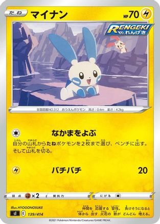 [JP] Minun (139/414) - SI Start Deck 100