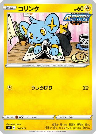 [JP] Shinx (140/414) - SI Start Deck 100