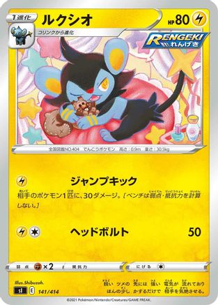 [JP] Luxio (141/414) - SI Start Deck 100